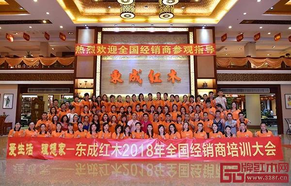 “爱生活 理想家——东成红木2018全国经销商培训大会”在中山总部举行 “爱生活 理想家——东成红木2018全国经销商培训大会”在中山总部举行