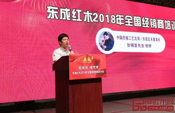 东成红木董事长张锡复致欢迎辞 东成红木董事长张锡复致欢迎辞