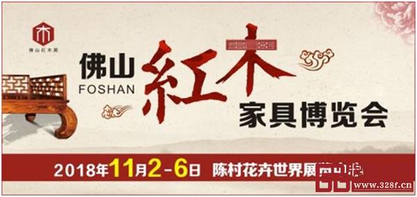 11月2日-6日，第八届佛山红木家具博览会将在佛山市顺德区陈村花卉世界展览中心开幕 