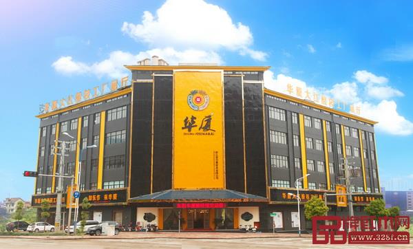 浙江省华厦家具有限公司大楼图 浙江省华厦家具有限公司大楼图