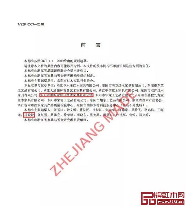 御乾堂红木等多家红木家具龙头企业共同参与制定 御乾堂红木等多家红木家具龙头企业共同参与制定