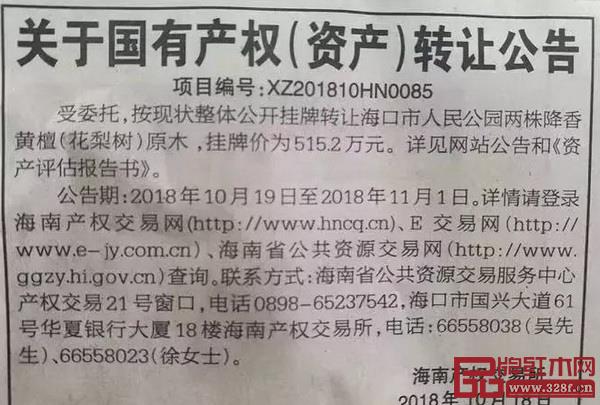 转让公告 转让公告