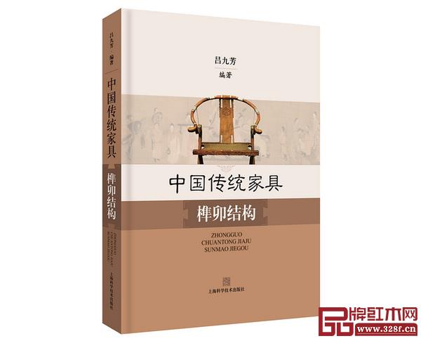 《中国传统家具榫卯结构》