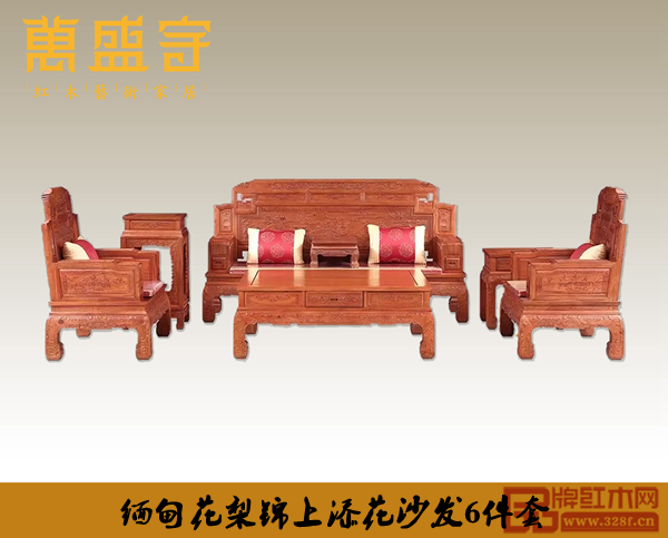 万盛宇《缅甸花梨锦上添花沙发6件套》惊爆价:42800元 万盛宇《缅甸花梨锦上添花沙发6件套》惊爆价:42800元