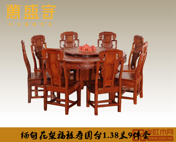 万盛宇《缅甸花梨福禄寿圆台1.38米9件套》惊爆价:23800元 万盛宇《缅甸花梨福禄寿圆台1.38米9件套》惊爆价:23800元