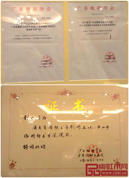 伟明轩红木为“广东省楹联文化创作基地”和“广东省楹联书画创作基地”文件批示与证书 伟明轩红木为“广东省楹联文化创作基地”和“广东省楹联书画创作基地”文件批示与证书