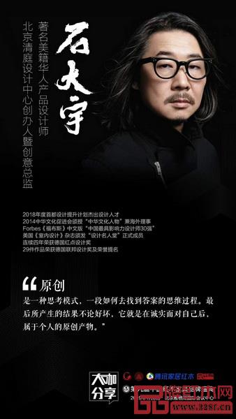 石大宇将带来《原创设计与红木家具》主题分享,为走出产品设计助力 石大宇将带来《原创设计与红木家具》主题分享,为走出产品设计助力