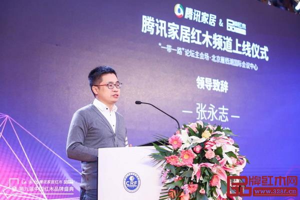 腾讯家居总编张永志在讲话中表示,腾讯家居红木频道通过新的信息平台、技术手段,推动红木家具行业理性发展 腾讯家居总编张永志在讲话中表示,腾讯家居红木频道通过新的信息平台、技术手段,推动红木家具行业理性发展