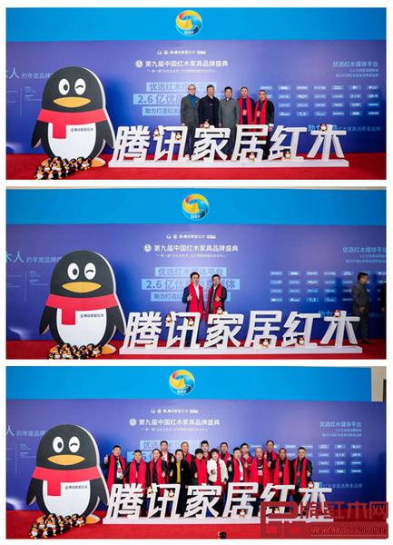 腾讯家居红木频道上线,成为红木家具行业2019年“开年第一件大事”(图为嘉宾们在腾讯家居红木留影区拍照留影) 腾讯家居红木频道上线,成为红木家具行业2019年“开年第一件大事”(图为嘉宾们在腾讯家居红木留影区拍照留影)
