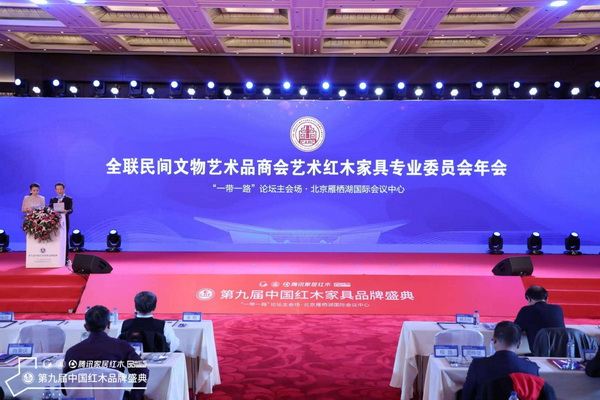 全联艺术红木家具专业委员会年会举行 红木“艺术之家”再次扬帆起航