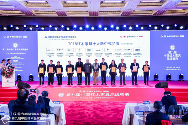 雄业·本木上造荣获“2018红木家具十大新中式品牌”,营销总监符敏捷(右五)上台接受颁牌 雄业·本木上造荣获“2018红木家具十大新中式品牌”,营销总监符敏捷(右五)上台接受颁牌