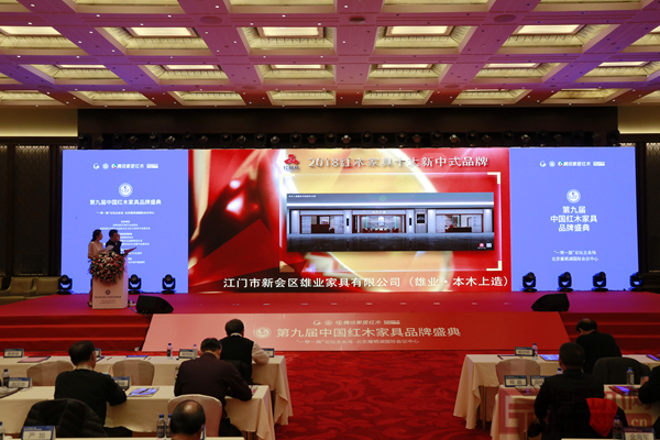 雄业·本木上造荣获“2018红木家具十大新中式品牌”,现场播放组委会颁奖词视频 雄业·本木上造荣获“2018红木家具十大新中式品牌”,现场播放组委会颁奖词视频