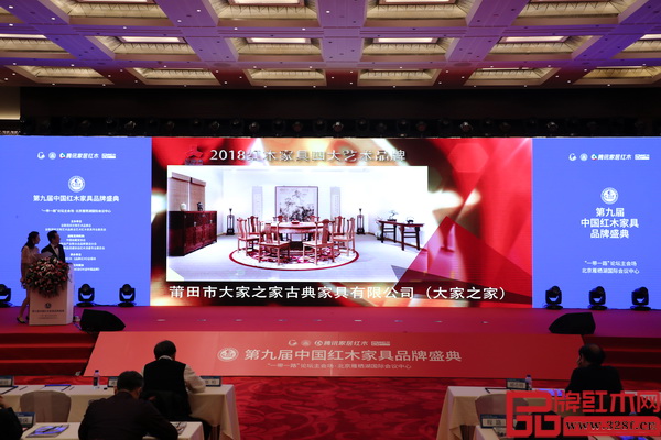 大家之家蝉联“2018红木家具四大艺术品牌” 大家之家蝉联“2018红木家具四大艺术品牌”