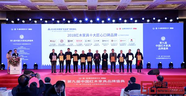 居典红木(左三)斩获了第九届中国红木家具品牌盛典红品奖·2018红木家具十大匠心口碑品牌 居典红木(左三)斩获了第九届中国红木家具品牌盛典红品奖·2018红木家具十大匠心口碑品牌