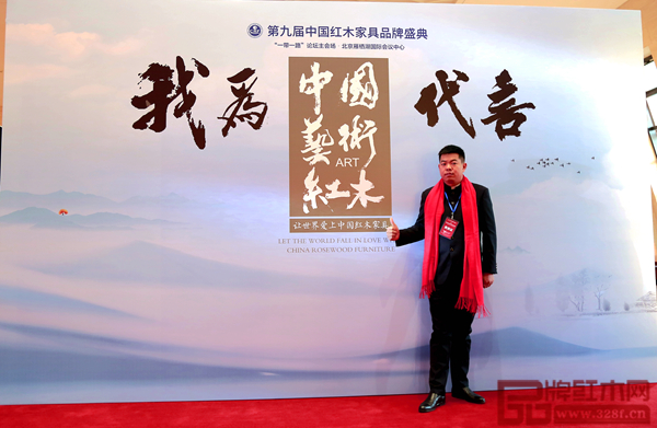 居典红木董事长为中国艺术红木家具代言留影 居典红木董事长为中国艺术红木家具代言留影