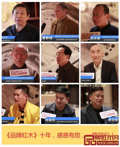 多位红木行业专家、企业家为《品牌红木》十年送上祝福