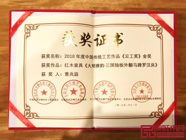 由曹兆庭设计与监制的《大明雅韵·三围独板外翻马蹄罗汉床》荣获2018年度中国传统工艺作品“云工奖”金奖 由曹兆庭设计与监制的《大明雅韵·三围独板外翻马蹄罗汉床》荣获2018年度中国传统工艺作品“云工奖”金奖