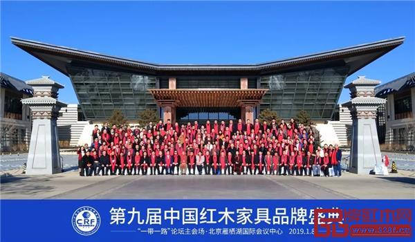 华行红木 第九届中国红木家具品牌盛典全体与会嘉宾合影留念