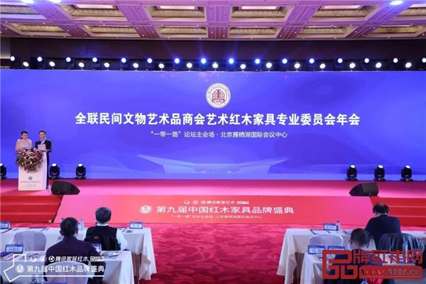 华行红木 全联艺术红木家具专业委员会年会现场  