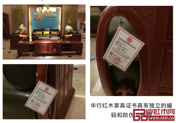 华行红木 家具证书具有独立的编码和防伪二维码  
