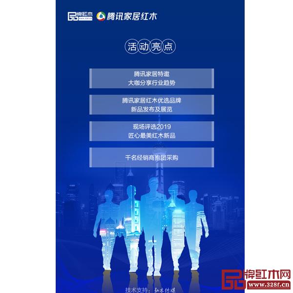 红木经销商大会暨腾讯家居红木优选品牌团购节亮点众多 红木经销商大会暨腾讯家居红木优选品牌团购节亮点众多