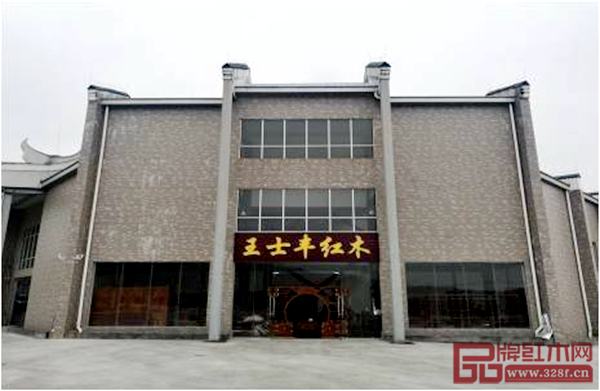 王士丰红木新建113亩的现代化厂房 王士丰红木新建113亩的现代化厂房