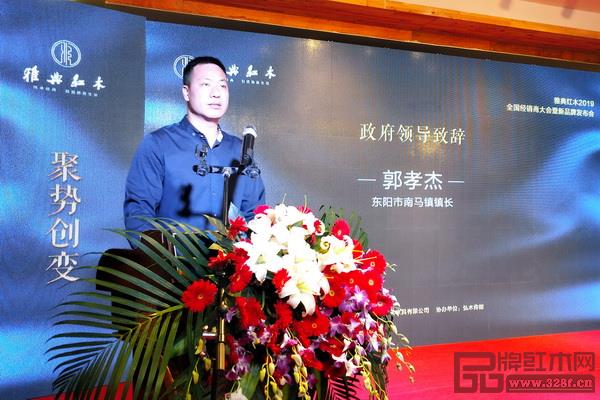 东阳市南马镇镇长郭孝杰出席活动并致辞 东阳市南马镇镇长郭孝杰出席活动并致辞