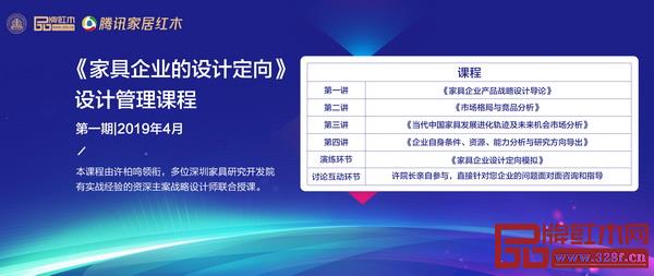 《家具企业的设计定向》课程介绍 《家具企业的设计定向》课程介绍
