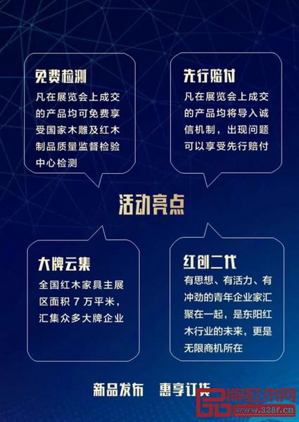 首届中国红木家具展览会内容及亮点丰富,将是东阳乃至中国红木家具行业的一次全方位的立体展示 首届中国红木家具展览会内容及亮点丰富,将是东阳乃至中国红木家具行业的一次全方位的立体展示