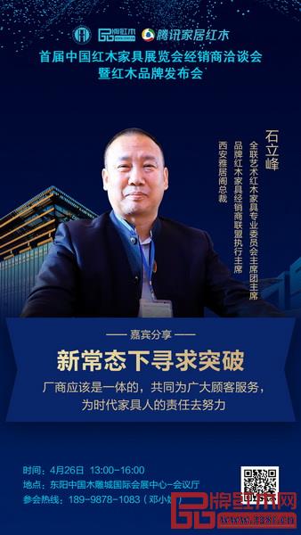 石立峰总裁将针对经销商厂商合作问题进行分享 石立峰总裁将针对经销商厂商合作问题进行分享