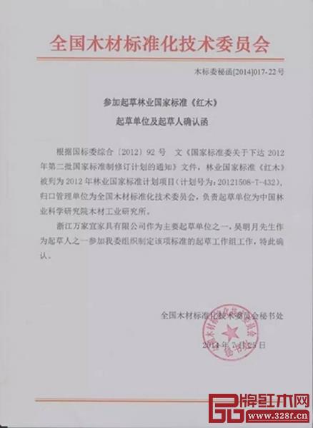 万家宜是2012年东阳木雕·红木家具行业联盟标准起草单位