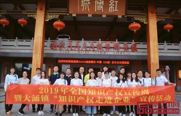 2019年全国知识产权宣传周活动在中国(大涌)红木文化博览城开展 2019年全国知识产权宣传周活动在中国(大涌)红木文化博览城开展