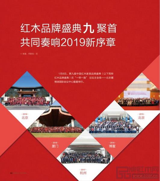 红木品牌盛典已经成功走过9年,相信,下一届更让人期待 红木品牌盛典已经成功走过9年,相信,下一届更让人期待