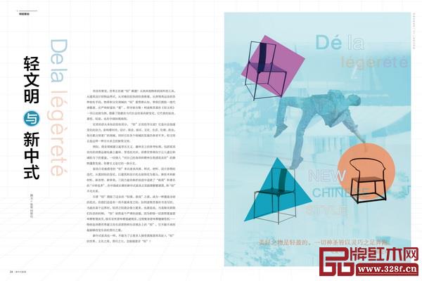 《轻文明与新中式》 《轻文明与新中式》