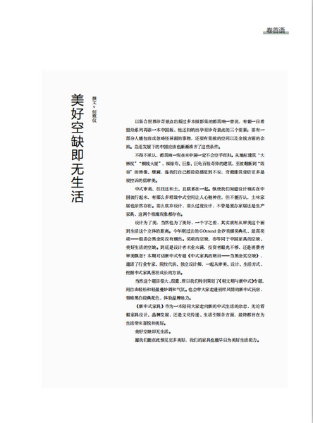 《新中式家具》5月刊：美好空缺即无生活