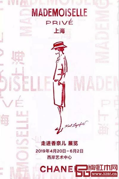 Mademoiselle Privé《走进香奈儿》展览 Mademoiselle Privé《走进香奈儿》展览