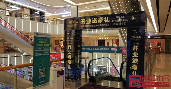 汉府家具海南海口专卖店开业送豪礼 汉府家具海南海口专卖店开业送豪礼