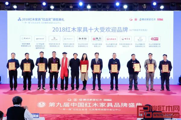 兴成红木四度蝉联“红木家具十大受欢迎品牌”，董事长张新贵（左四）上台领奖