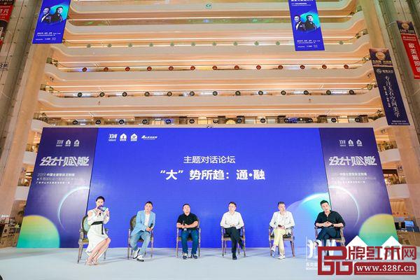 “‘大’势所趋:通·融”主题对话论坛 “‘大’势所趋:通·融”主题对话论坛
