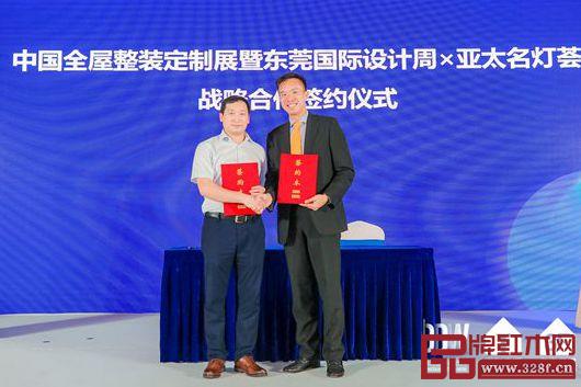 中国全屋整装定制展暨东莞国际设计周与亚太名灯荟战略合作签约仪式 中国全屋整装定制展暨东莞国际设计周与亚太名灯荟战略合作签约仪式