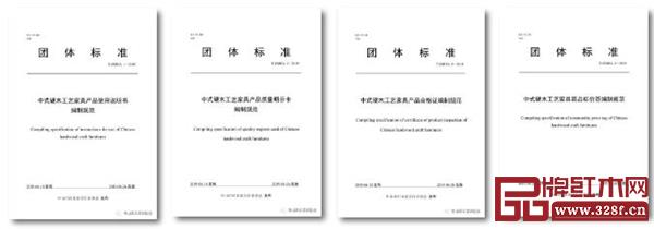 由协会制定的《中式硬木工艺家具产品使用说明书编制规范》等四项团体标准已于2019年6月18日正式发布 由协会制定的《中式硬木工艺家具产品使用说明书编制规范》等四项团体标准已于2019年6月18日正式发布