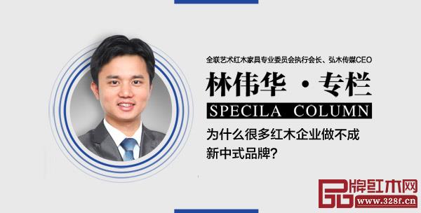 全联艺术红木家具专业委员会执行会长、弘木传媒CEO林伟华 全联艺术红木家具专业委员会执行会长、弘木传媒CEO林伟华