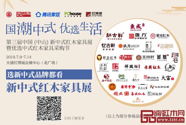 第三届新中式红木展荟聚新中式活力品牌,引领中式家居潮流 第三届新中式红木展荟聚新中式活力品牌,引领中式家居潮流
