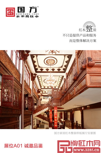 国方家居积极亮相第三届新中式红木家具展展 国方家居积极亮相第三届新中式红木家具展展