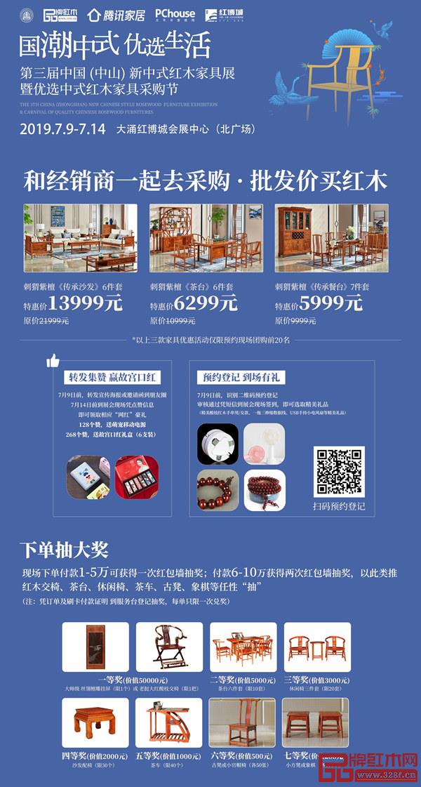 新中式红木展奉上超值折扣,多重豪礼等着你 新中式红木展奉上超值折扣,多重豪礼等着你