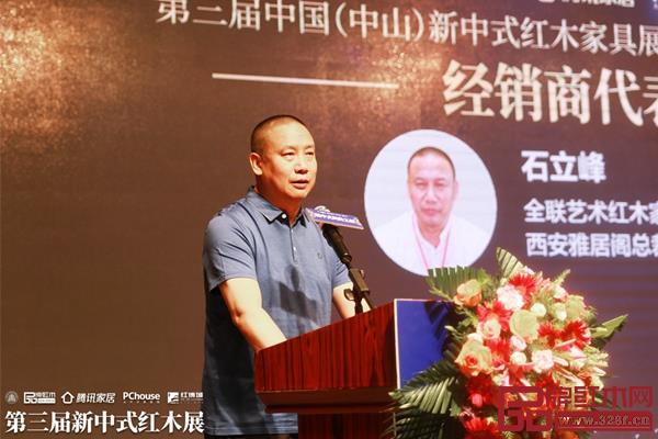 全联艺术红木家具专业委员会主席团主席、西安红木雅居阁总裁石立峰代表经销商致辞 全联艺术红木家具专业委员会主席团主席、西安红木雅居阁总裁石立峰代表经销商致辞