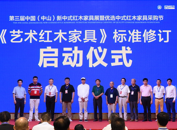《艺术红木家具》标准修订启动