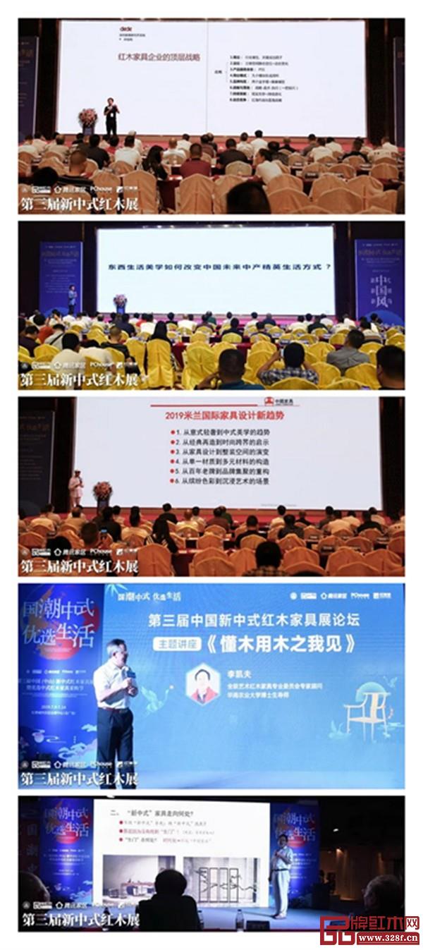 名家大咖现场“论道”,为红木企业发展和新中式未来给出了新的思路 名家大咖现场“论道”,为红木企业发展和新中式未来给出了新的思路