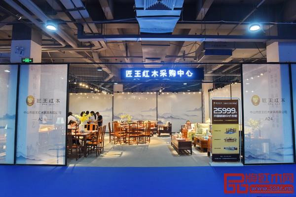 匠王红木（展位号：A24）