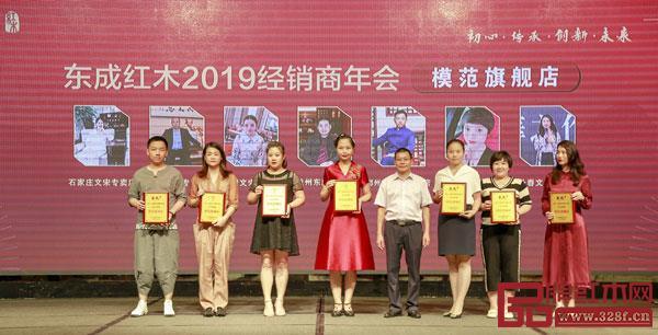 东成红木总经理赖荣达(右四)为“东成红木2018年度模范旗舰店”颁奖 东成红木总经理赖荣达(右四)为“东成红木2018年度模范旗舰店”颁奖